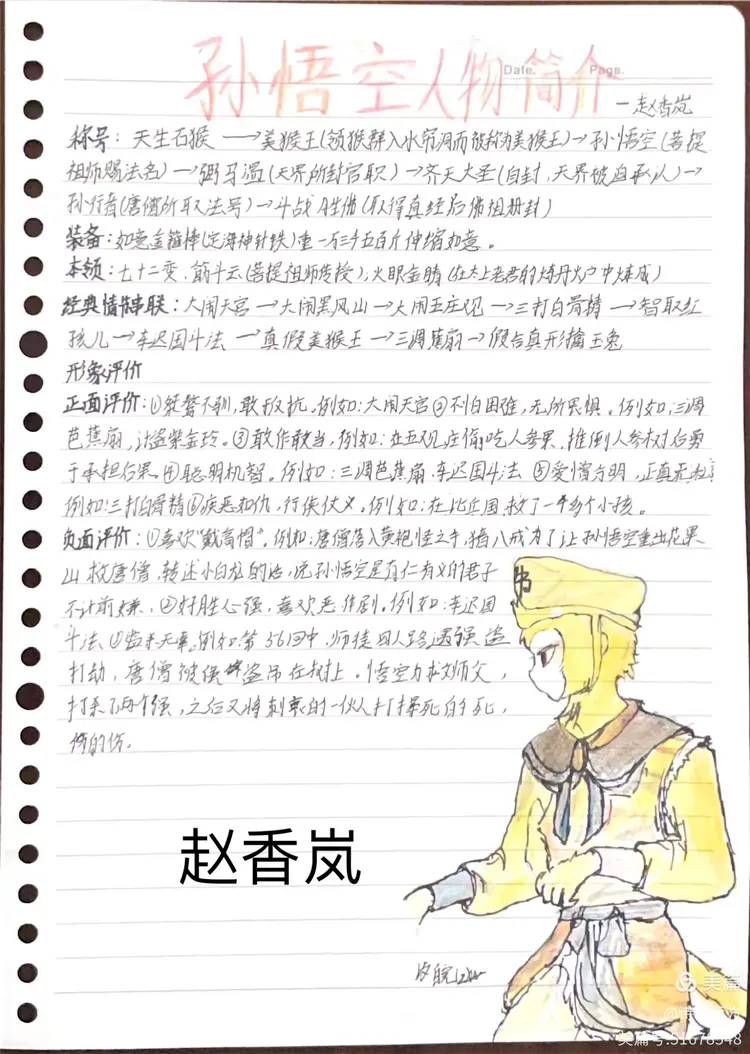 国光中学2424班《西游记》人物简介卡之孙悟空